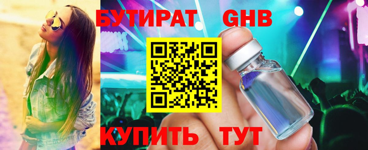 БУТИРАТ  БУТИРАТ 99%  Вход с VPN  Таганрог 