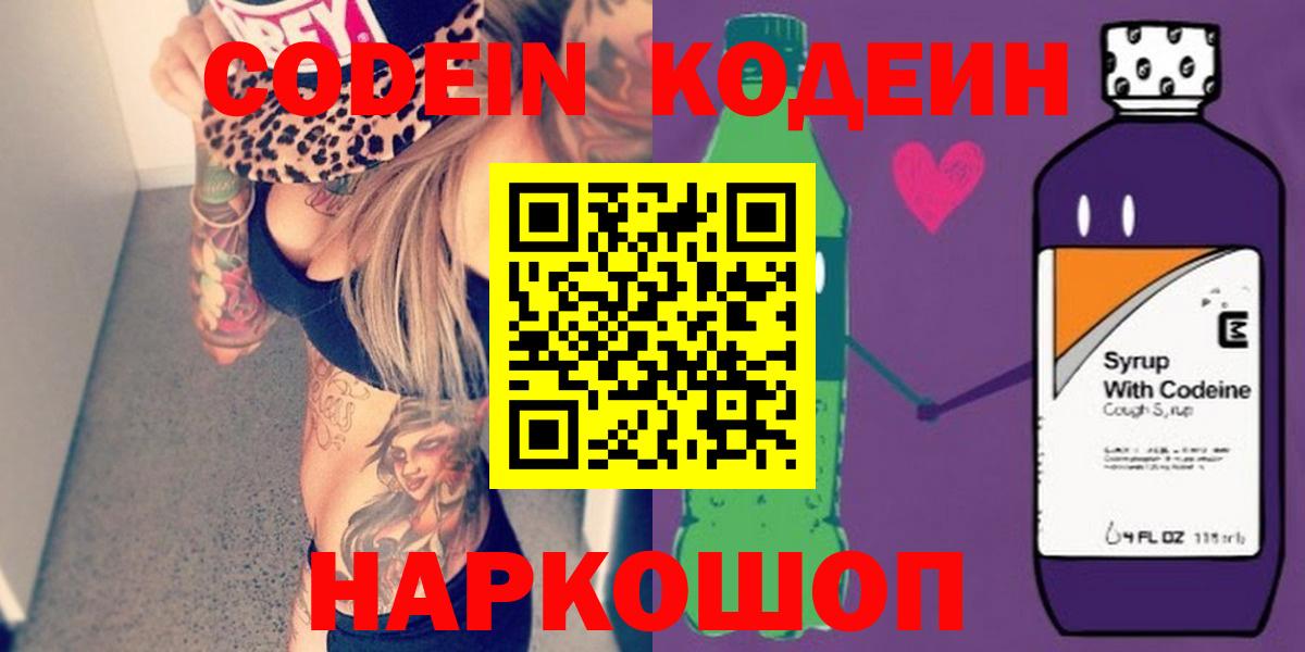 Codein Purple Drank Таганрог
