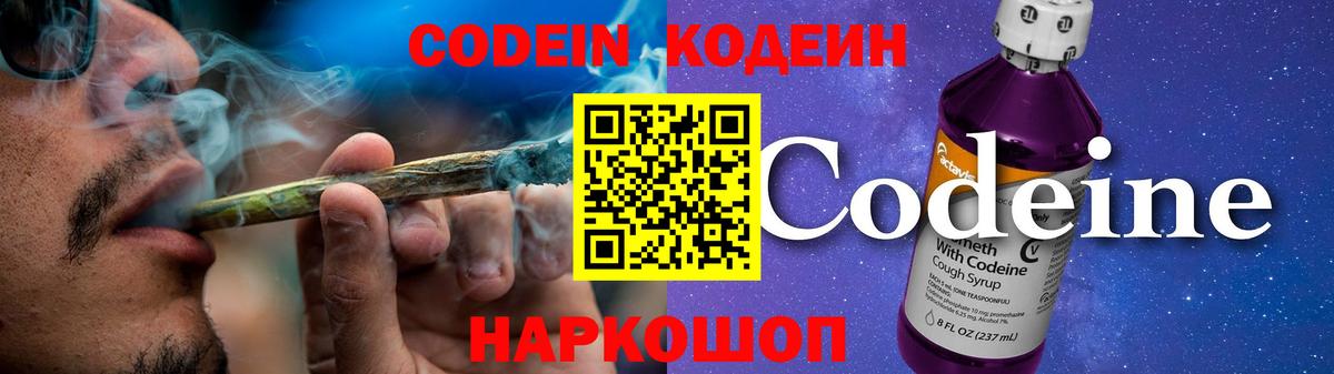Кодеин напиток Lean (лин)  Вход с VPN  Таганрог 