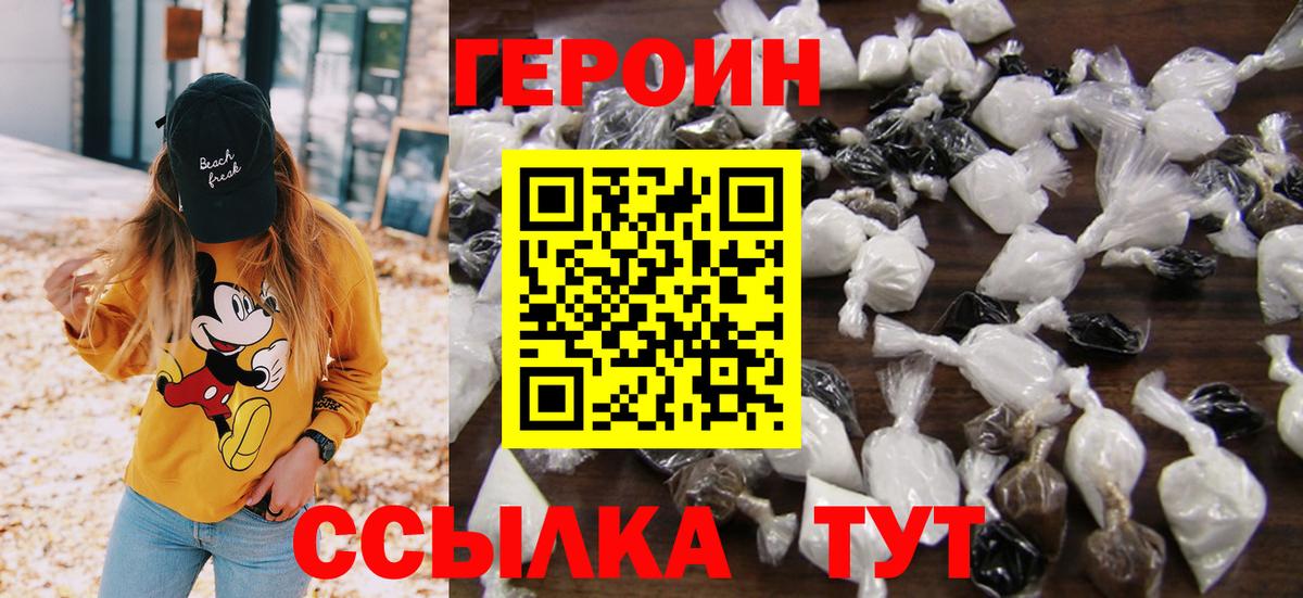 Героин белый Таганрог