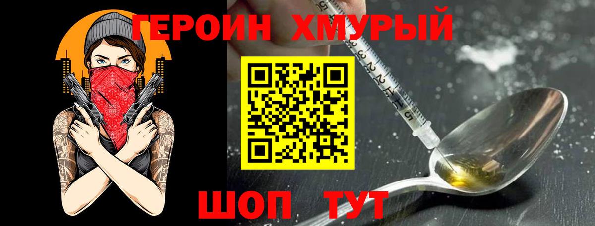 Таганрог  ГЕРОИН хмурый  Вход с VPN 