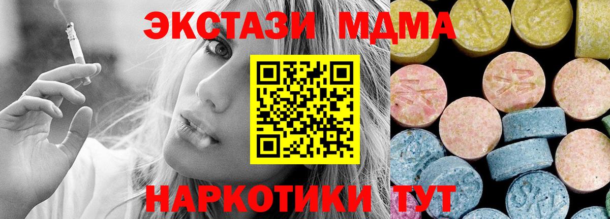 МДМА  MDMA молли  Вход с VPN  МДМА crystal  Таганрог 